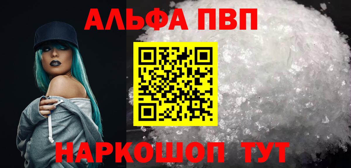 Альфа ПВП Соль  Вход с VPN  A PVP СК  Гусь-Хрустальный 