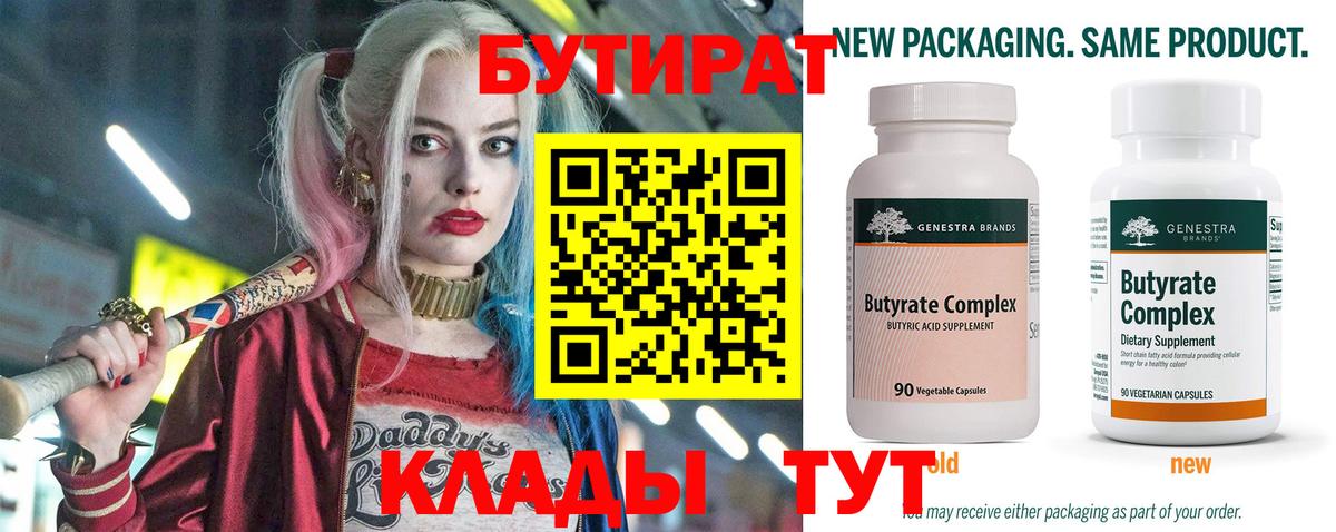 БУТИРАТ  Бутират оксибутират  Вход с VPN  Гусь-Хрустальный 