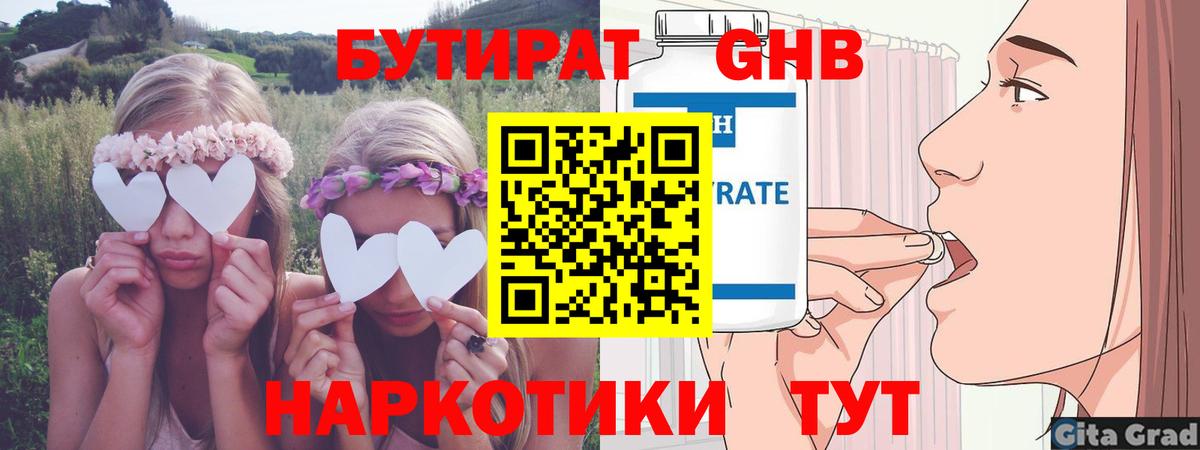 БУТИРАТ BDO Гусь-Хрустальный