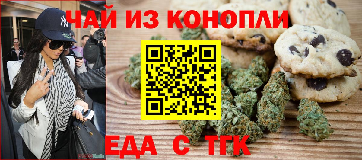 Печенье с ТГК марихуана  Вход с VPN  Гусь-Хрустальный 