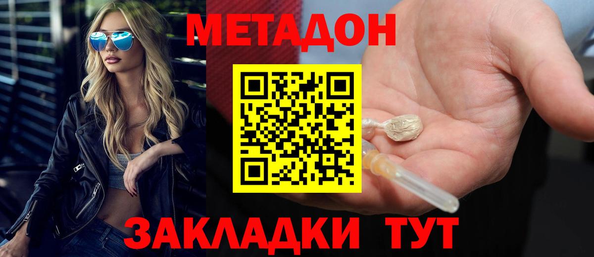 Метадон VHQ  Вход с VPN  Гусь-Хрустальный 
